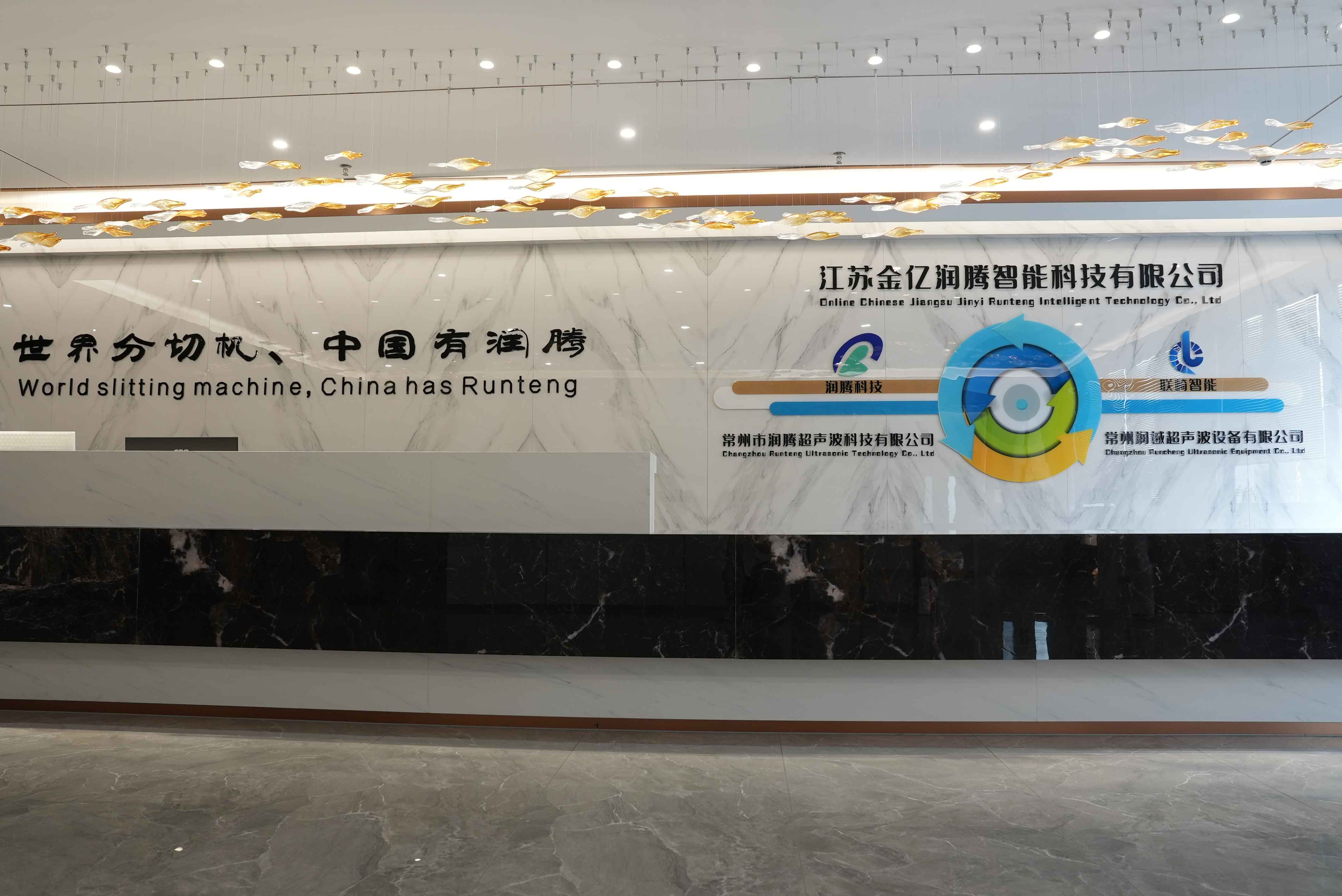 Inside the Headquarters of Changzhou Runcheng Ultrasonic Equipment Co., Ltd.
